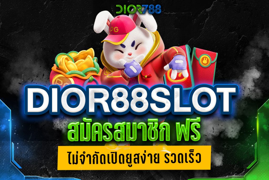 dior88slot สมัครสมาชิก