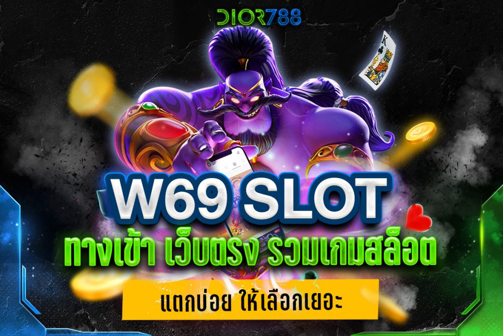 w69 slot ทาง เข้า