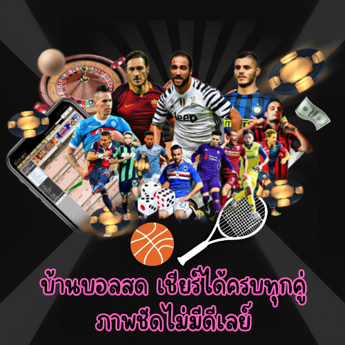 บอล สด 88