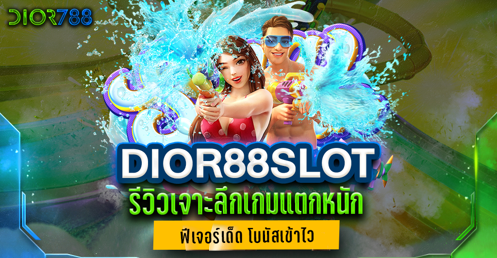 dior 88 slot