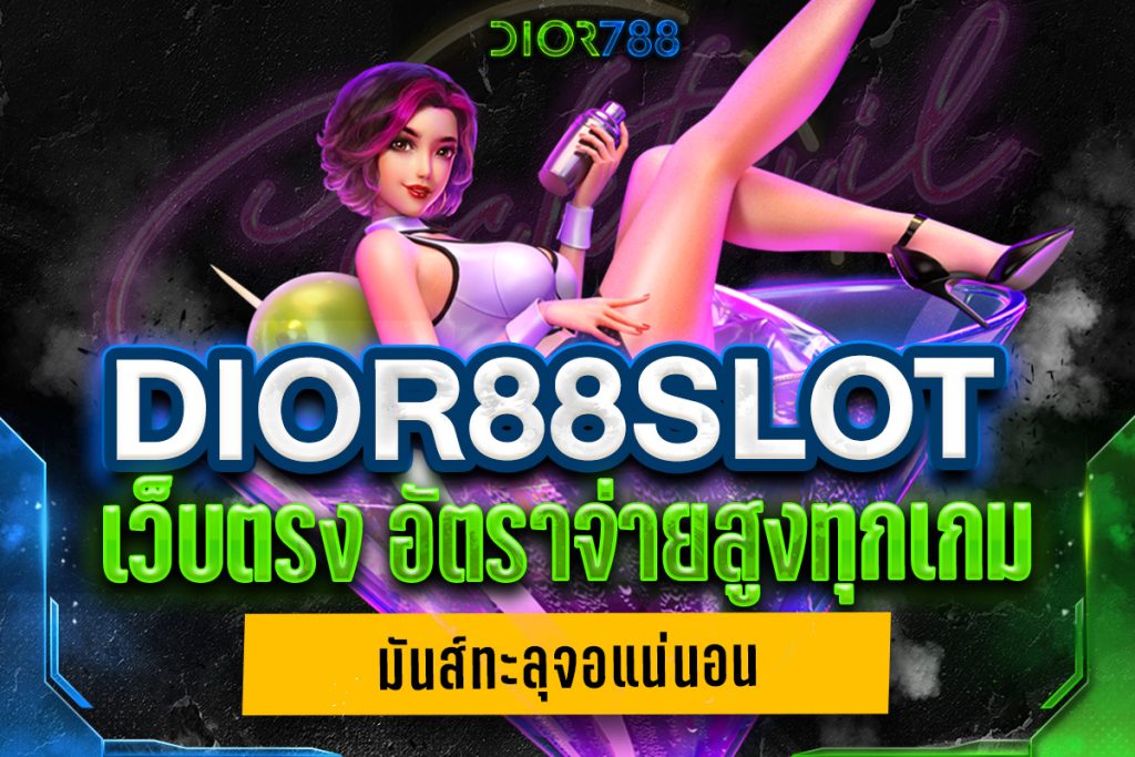 dior88slot เว็บตรง