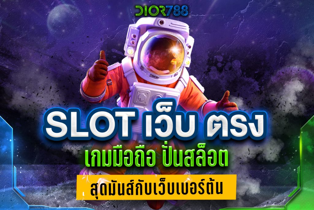 slot เว็บ ตรง