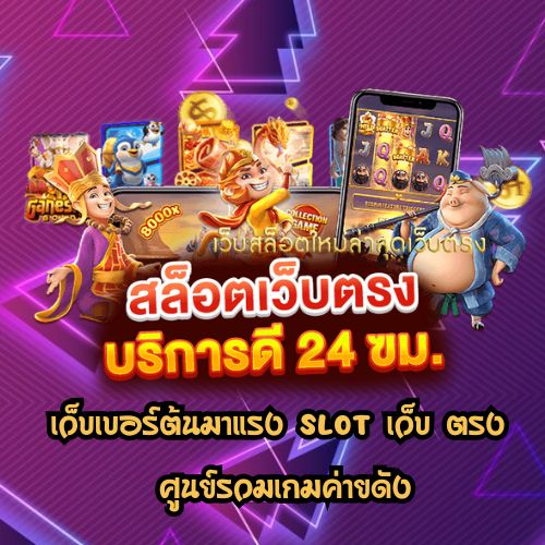 slot เว็บ ตรง